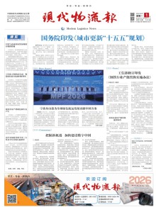 现代物流报期刊