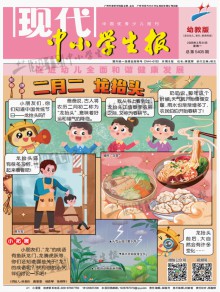 现代中小学生报期刊
